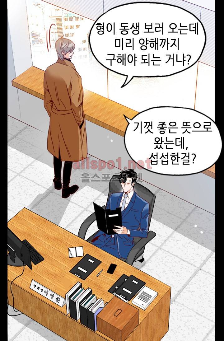 김 비서가 왜 그럴까 30화 5
