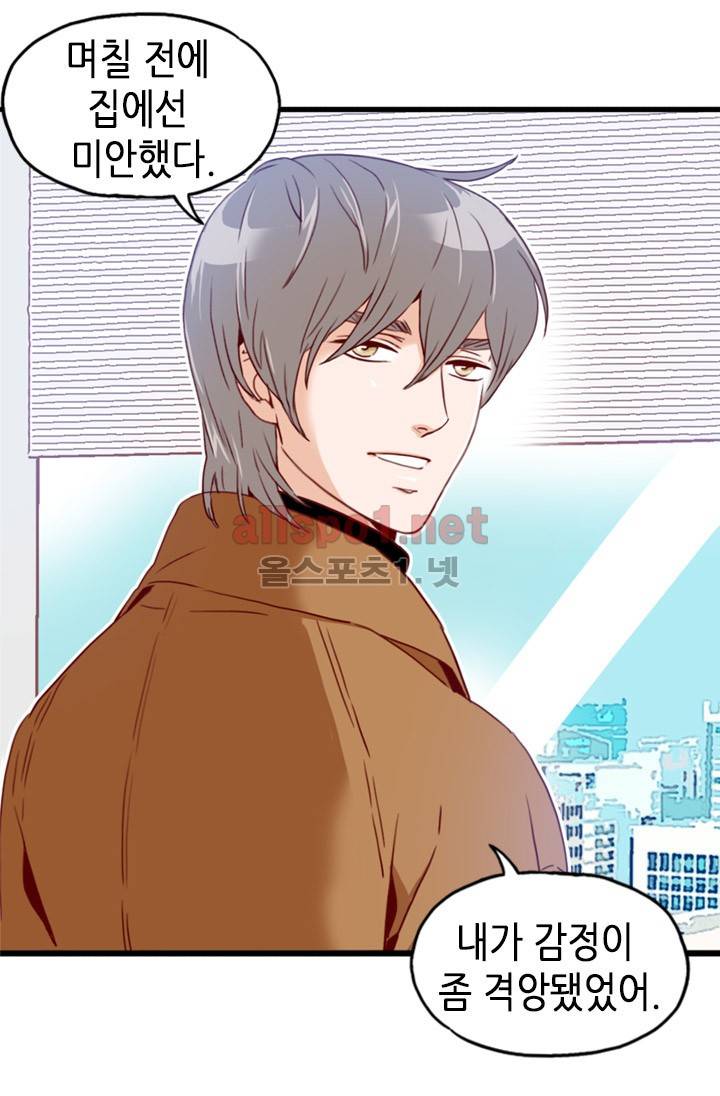김 비서가 왜 그럴까 30화 6