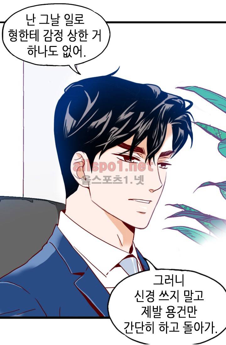 김 비서가 왜 그럴까 30화 7