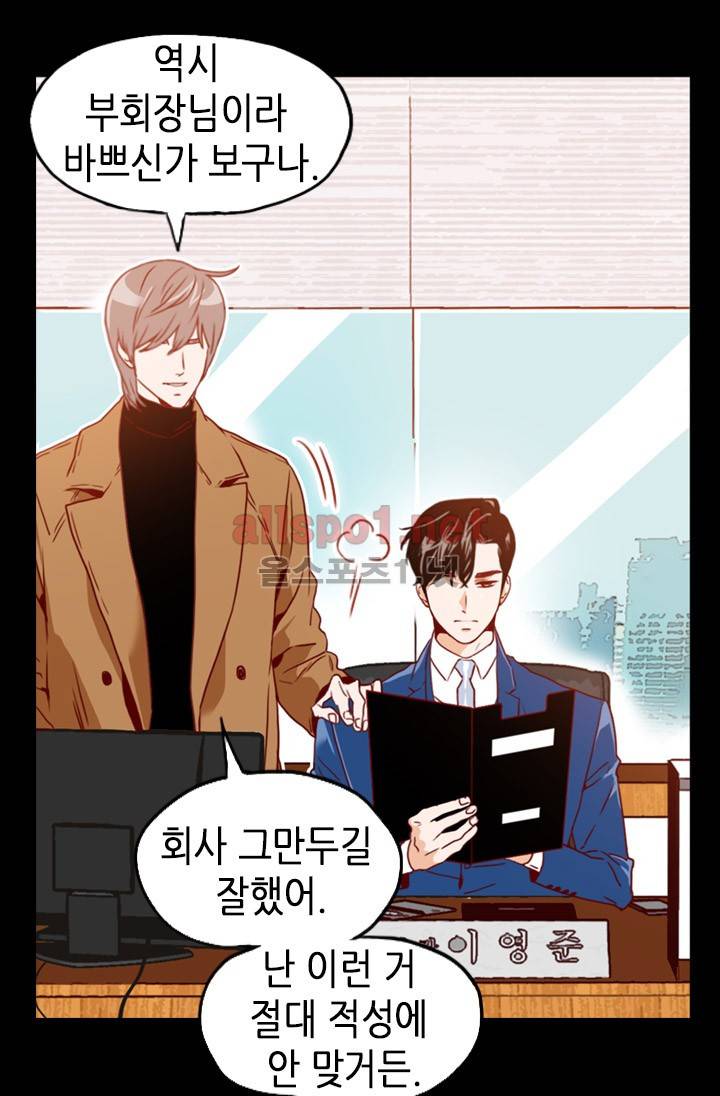 김 비서가 왜 그럴까 30화 9
