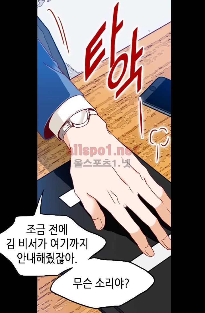 김 비서가 왜 그럴까 30화 11