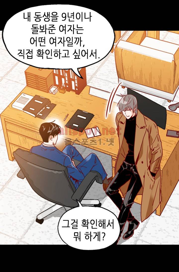 김 비서가 왜 그럴까 30화 15