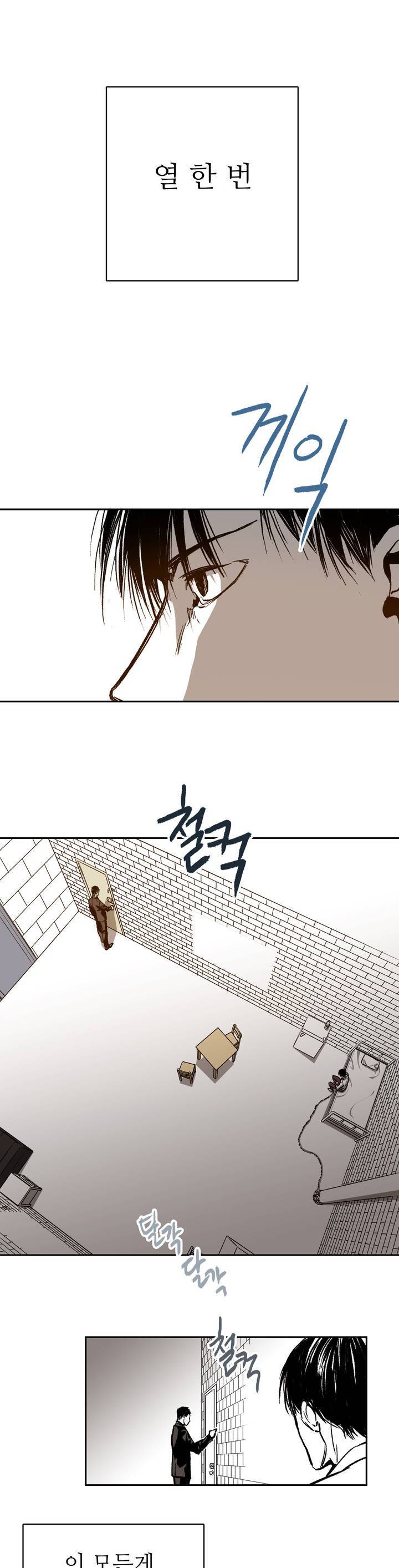 감금창고 25화 2