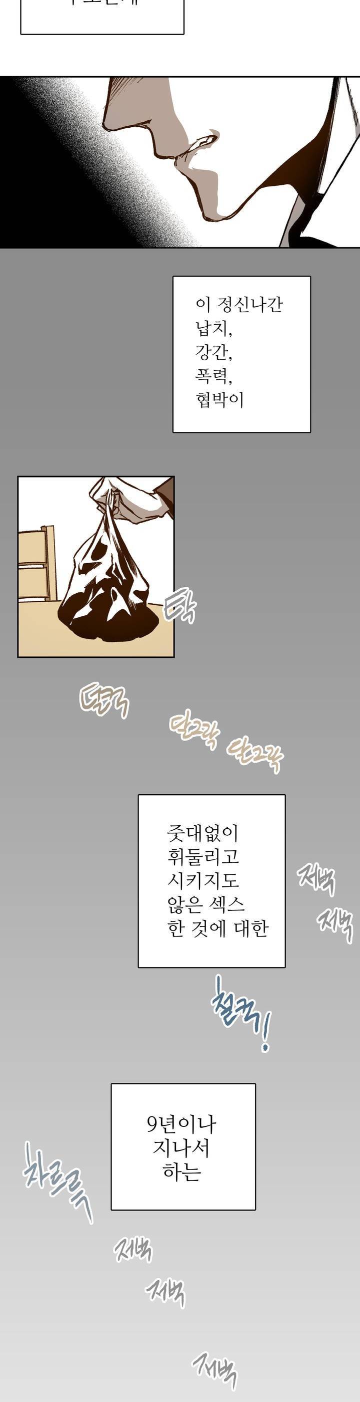 감금창고 25화 3