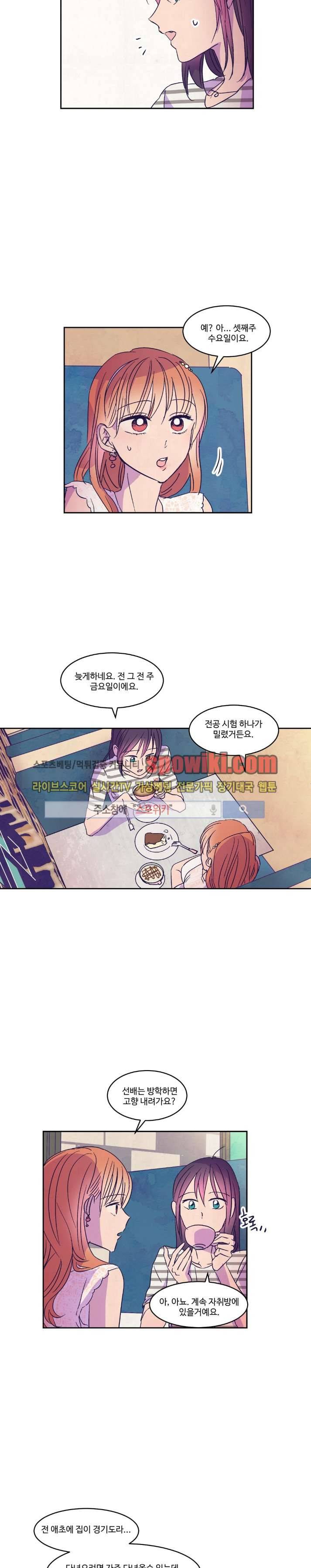 블루밍 시퀀스 27화 2
