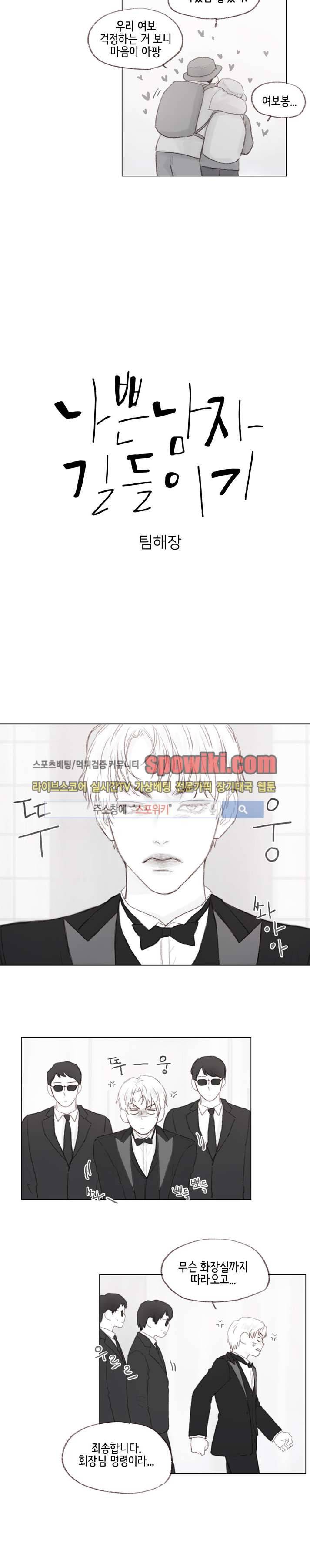 나쁜남자 길들이기 10화 2