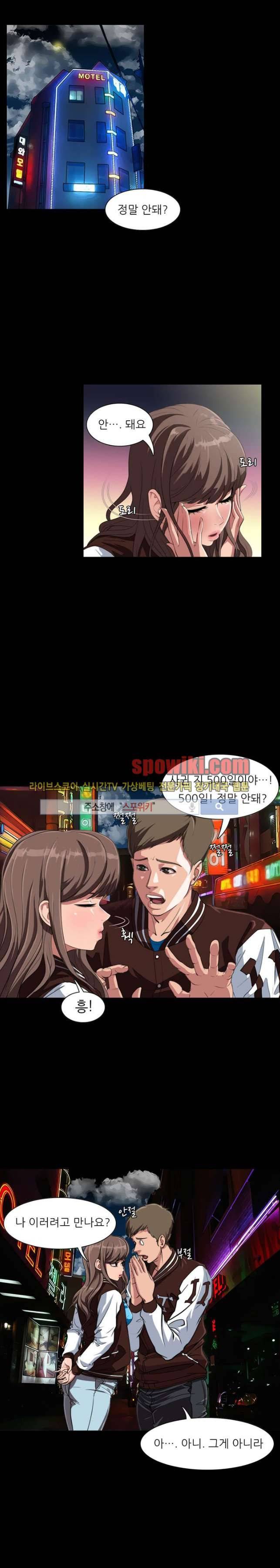 클럽에서 생긴 일 13화 1