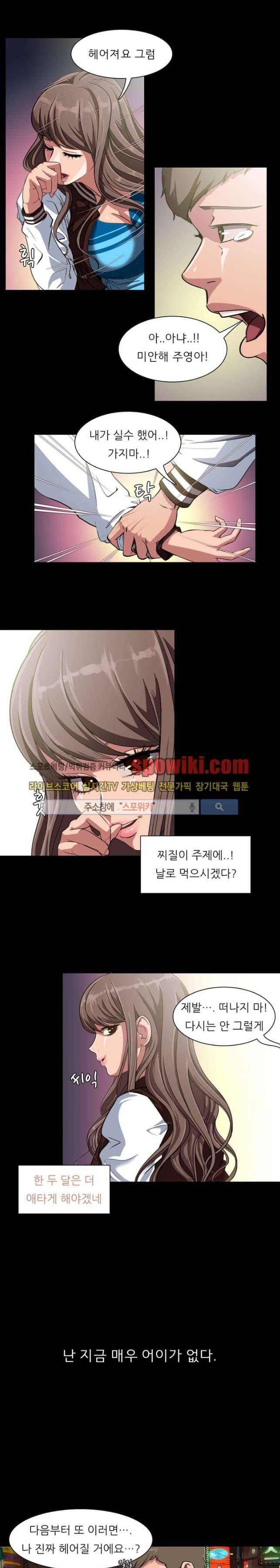 클럽에서 생긴 일 13화 2