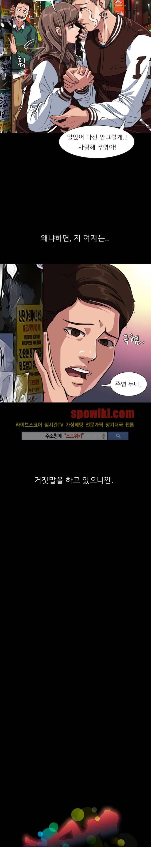 클럽에서 생긴 일 13화 3