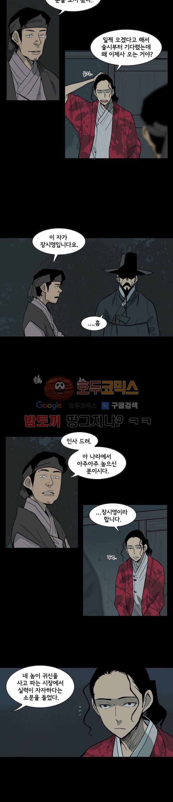 귀시 4화 2