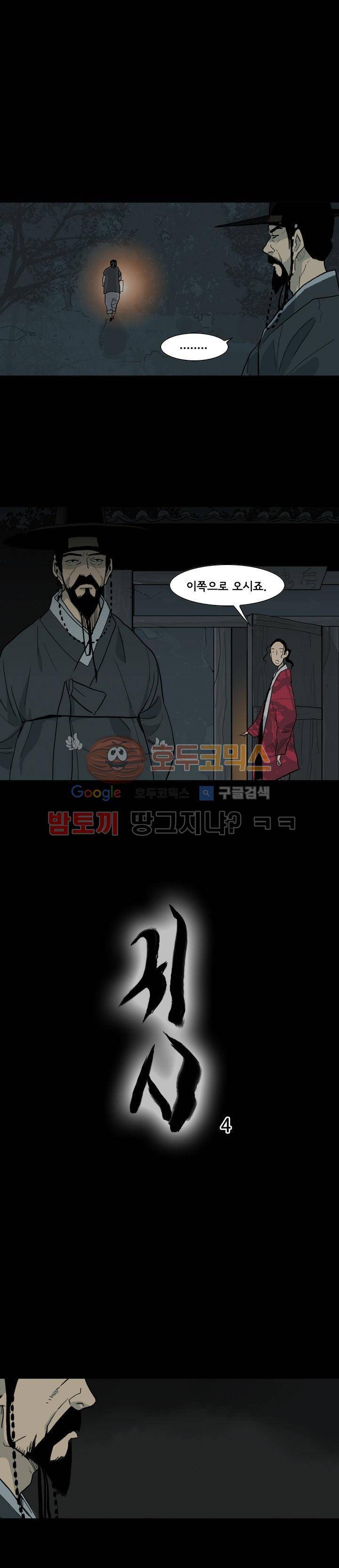 귀시 4화 4