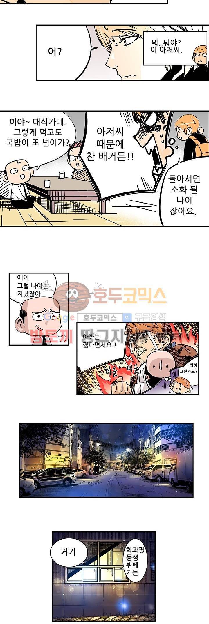 단골식당 3화 2