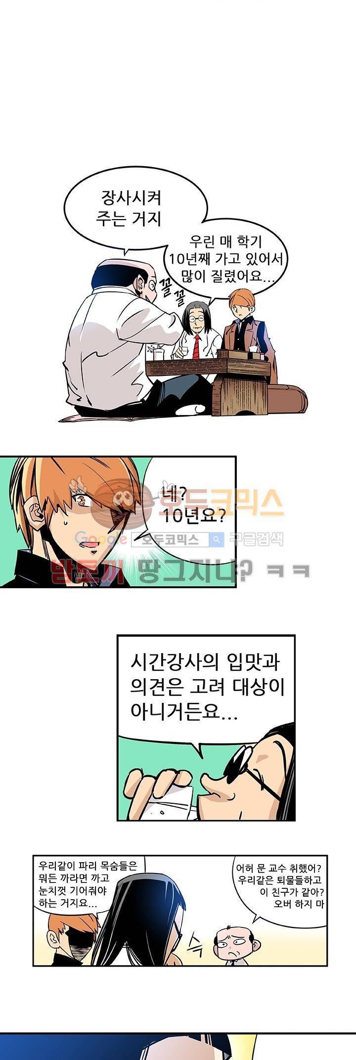 단골식당 3화 3