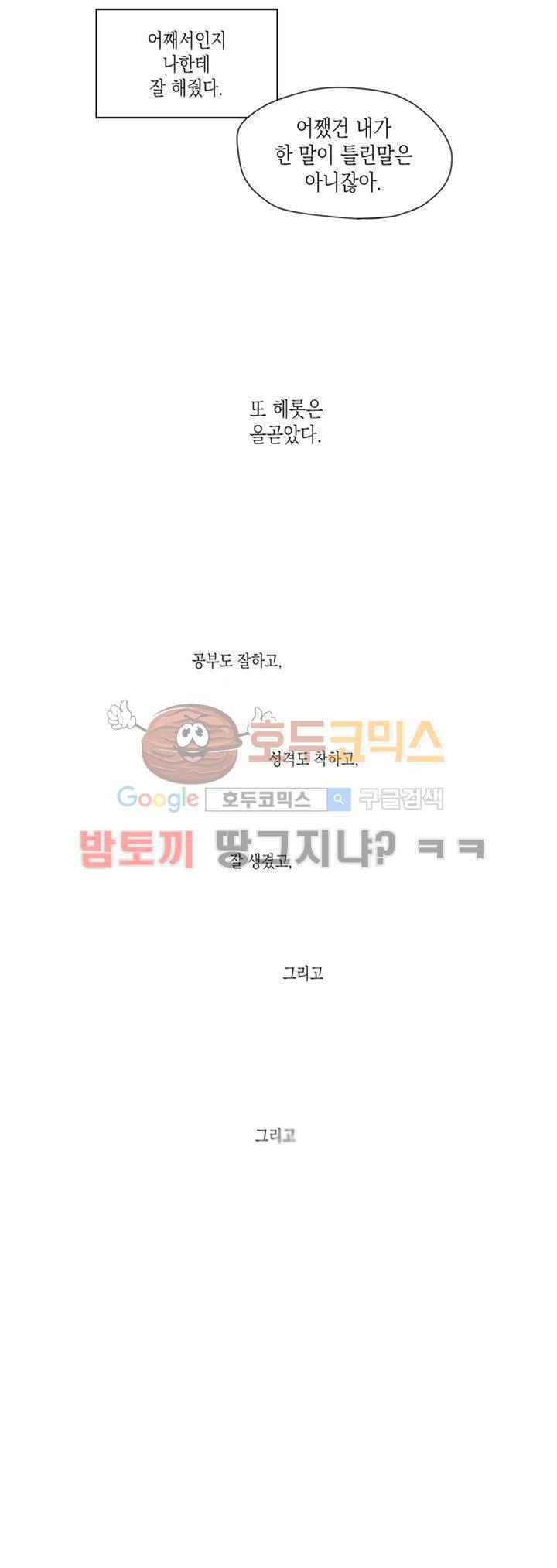 각설탕 소리 1화 5