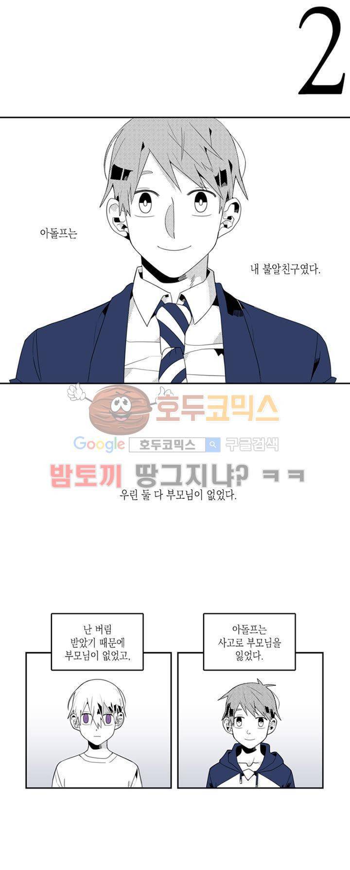 각설탕 소리 1화 6