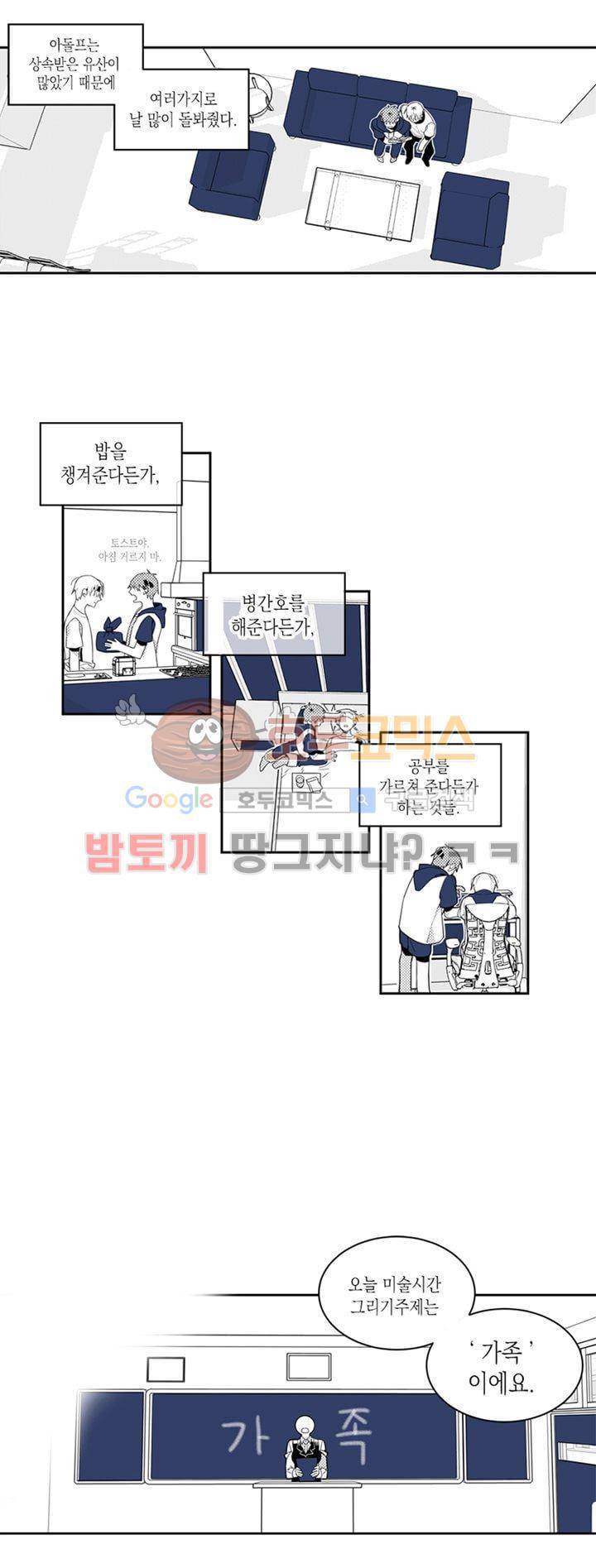 각설탕 소리 1화 7