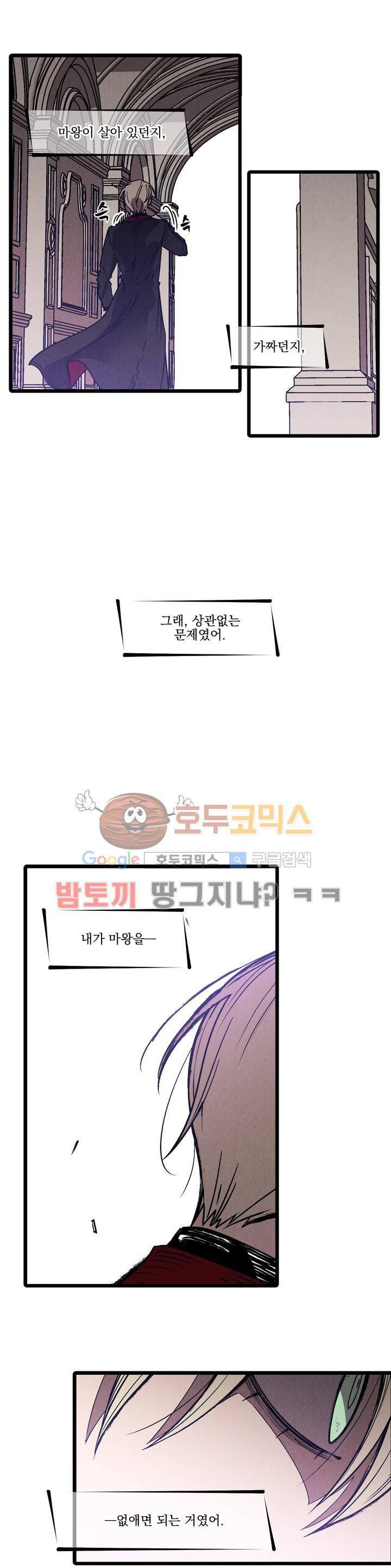 마계탈출록 54화 - 잠입 (5) 1