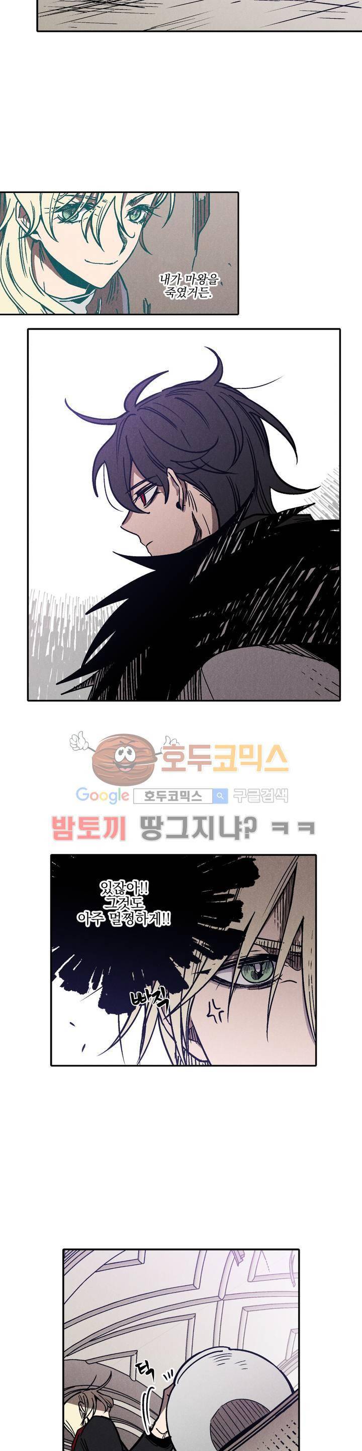 마계탈출록 54화 - 잠입 (5) 4