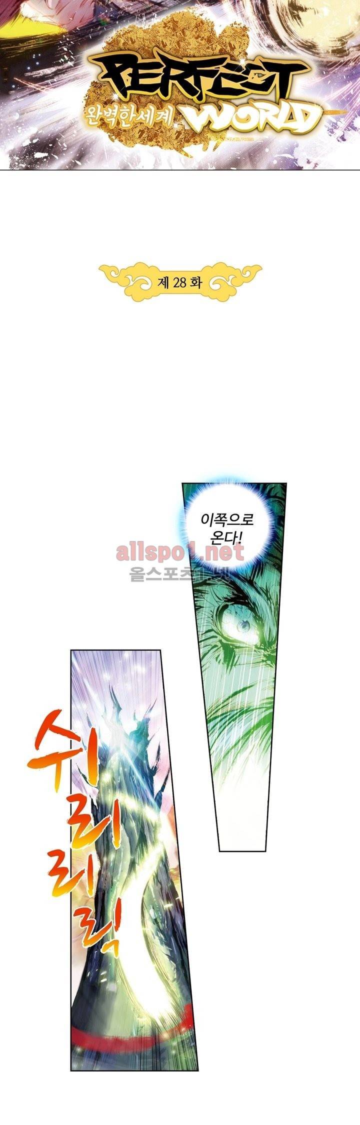 완벽한 세계 28화 3