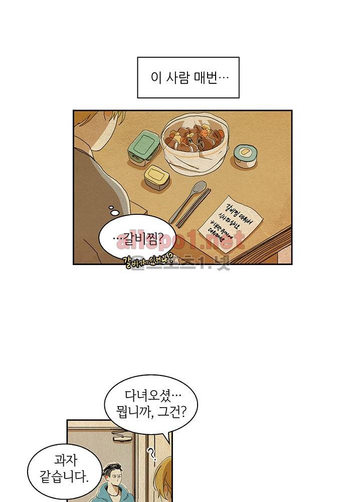파파 투 파파 18화 11