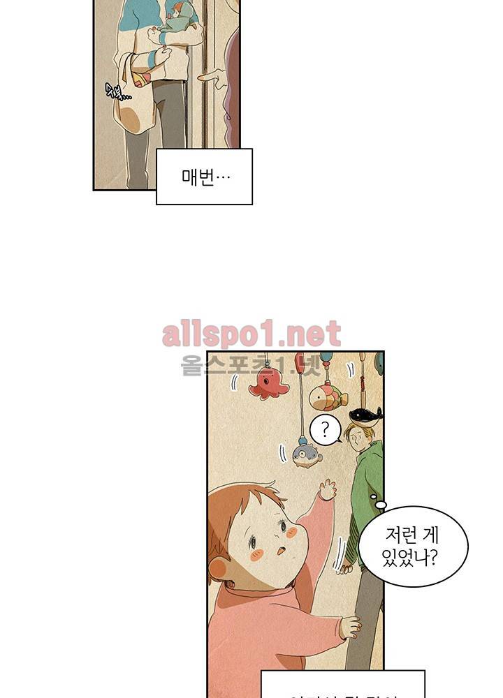 파파 투 파파 18화 12