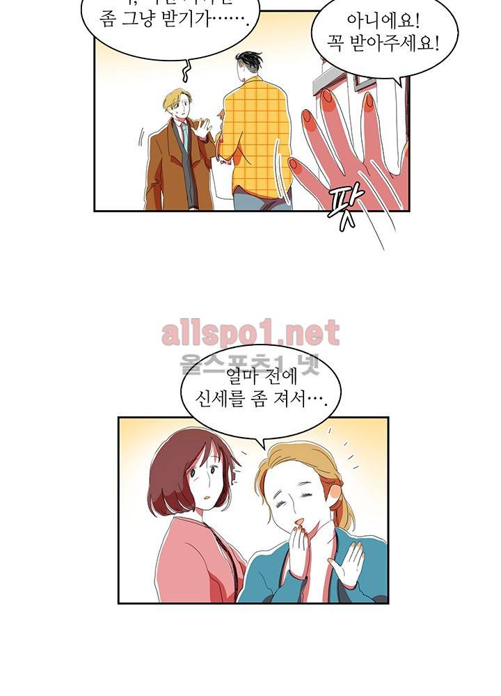 파파 투 파파 18화 17