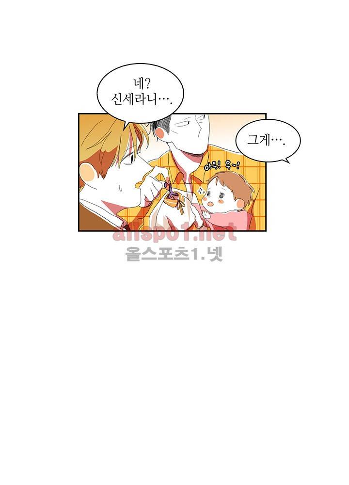 파파 투 파파 18화 18