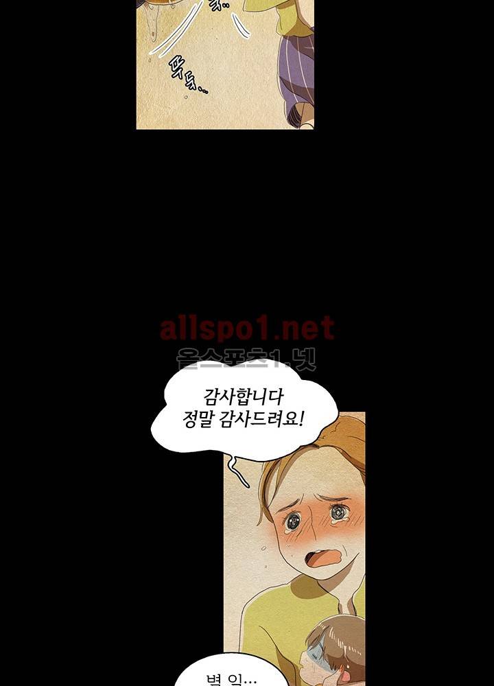 파파 투 파파 18화 25