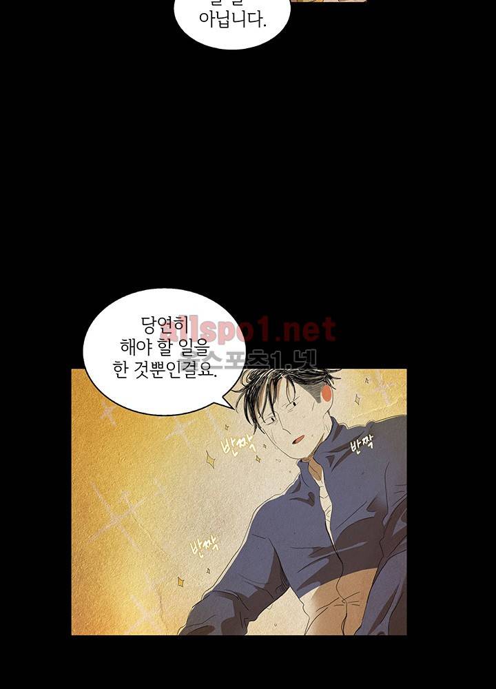 파파 투 파파 18화 26