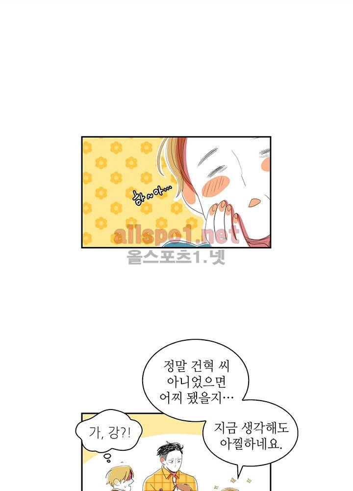 파파 투 파파 18화 28