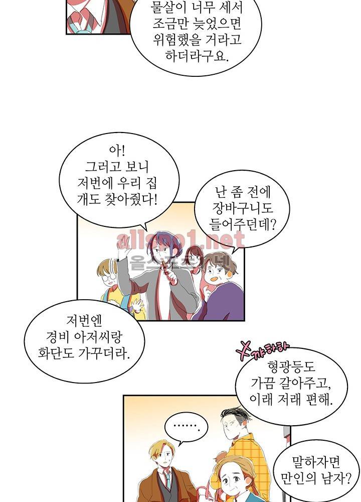 파파 투 파파 18화 30