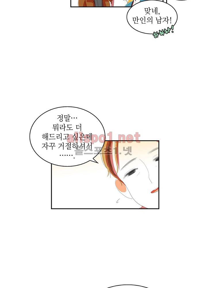 파파 투 파파 18화 31