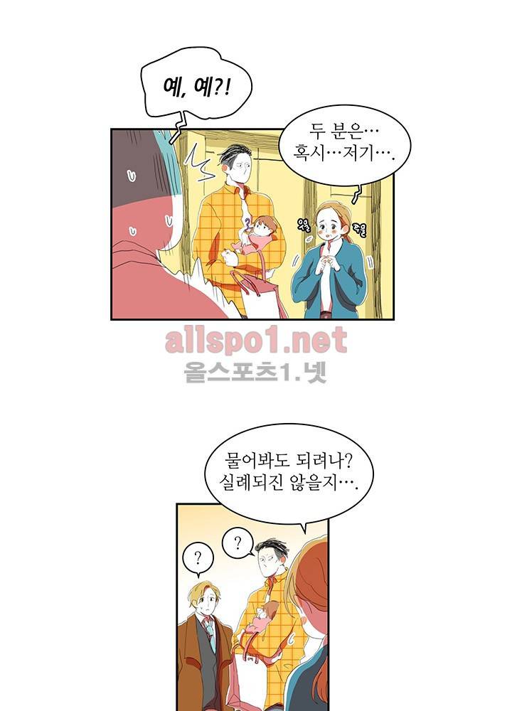 파파 투 파파 18화 41