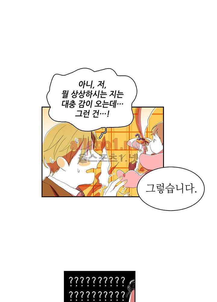 파파 투 파파 18화 43