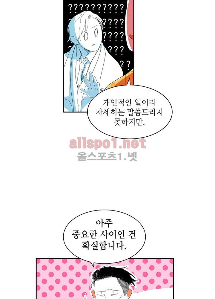 파파 투 파파 18화 44