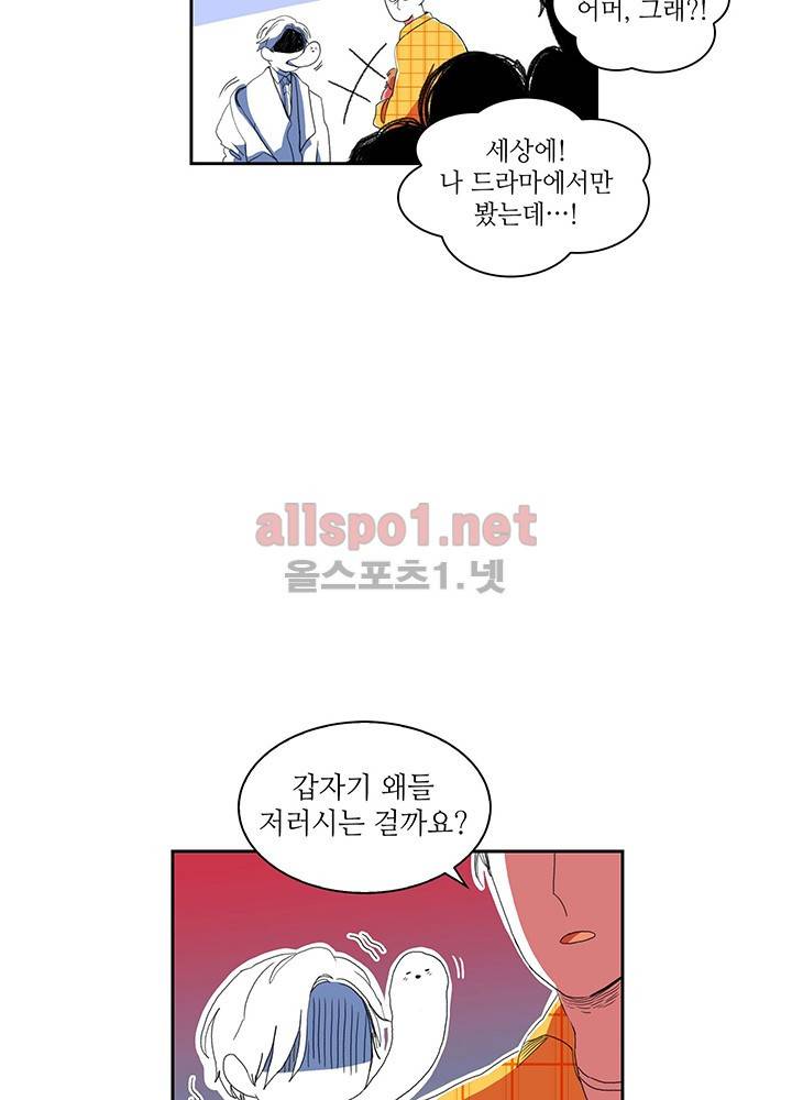 파파 투 파파 18화 47