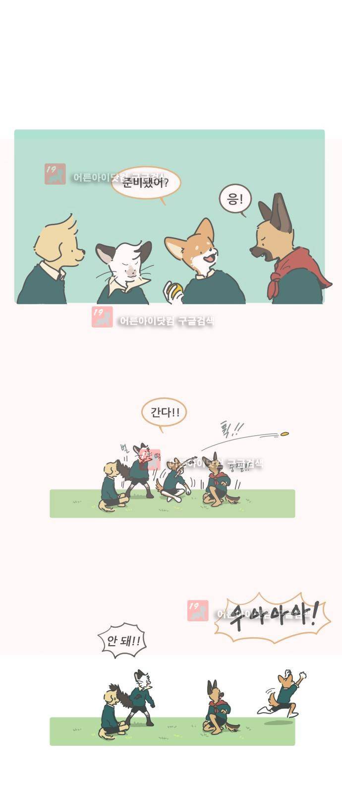 환생동물학교 8화 - 최고의 전문가 1