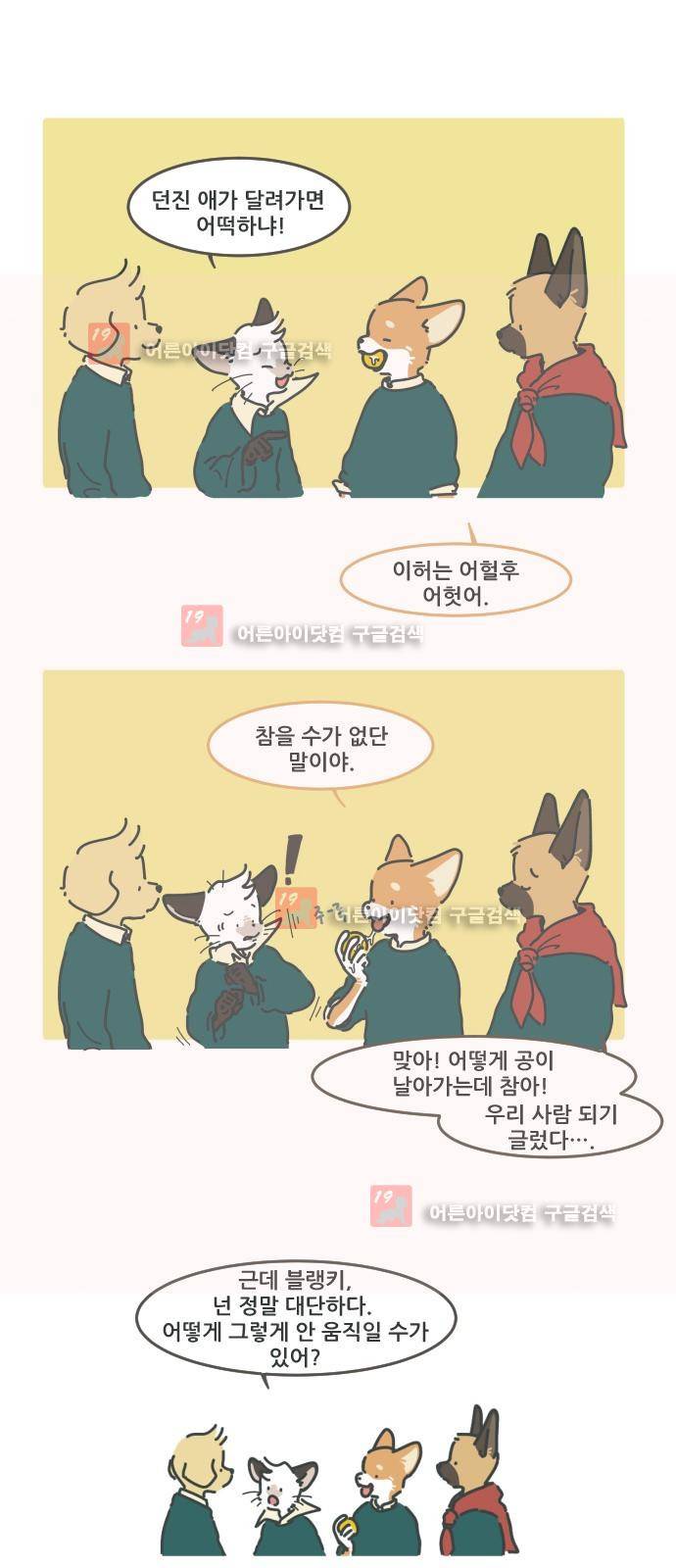 환생동물학교 8화 - 최고의 전문가 2