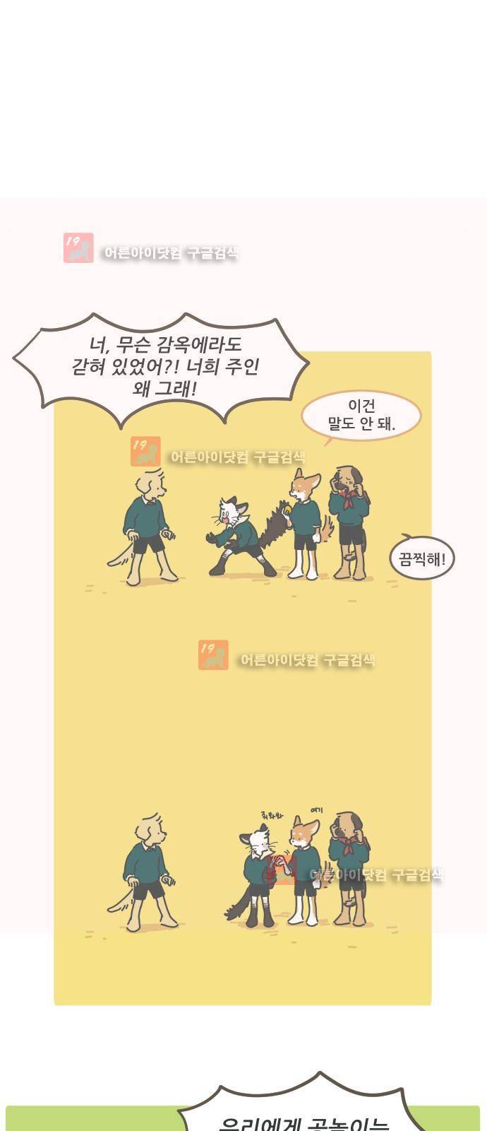 환생동물학교 8화 - 최고의 전문가 5