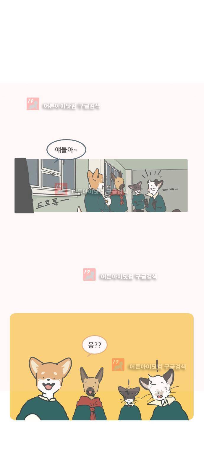 환생동물학교 16화 - 공포의 청소기 1