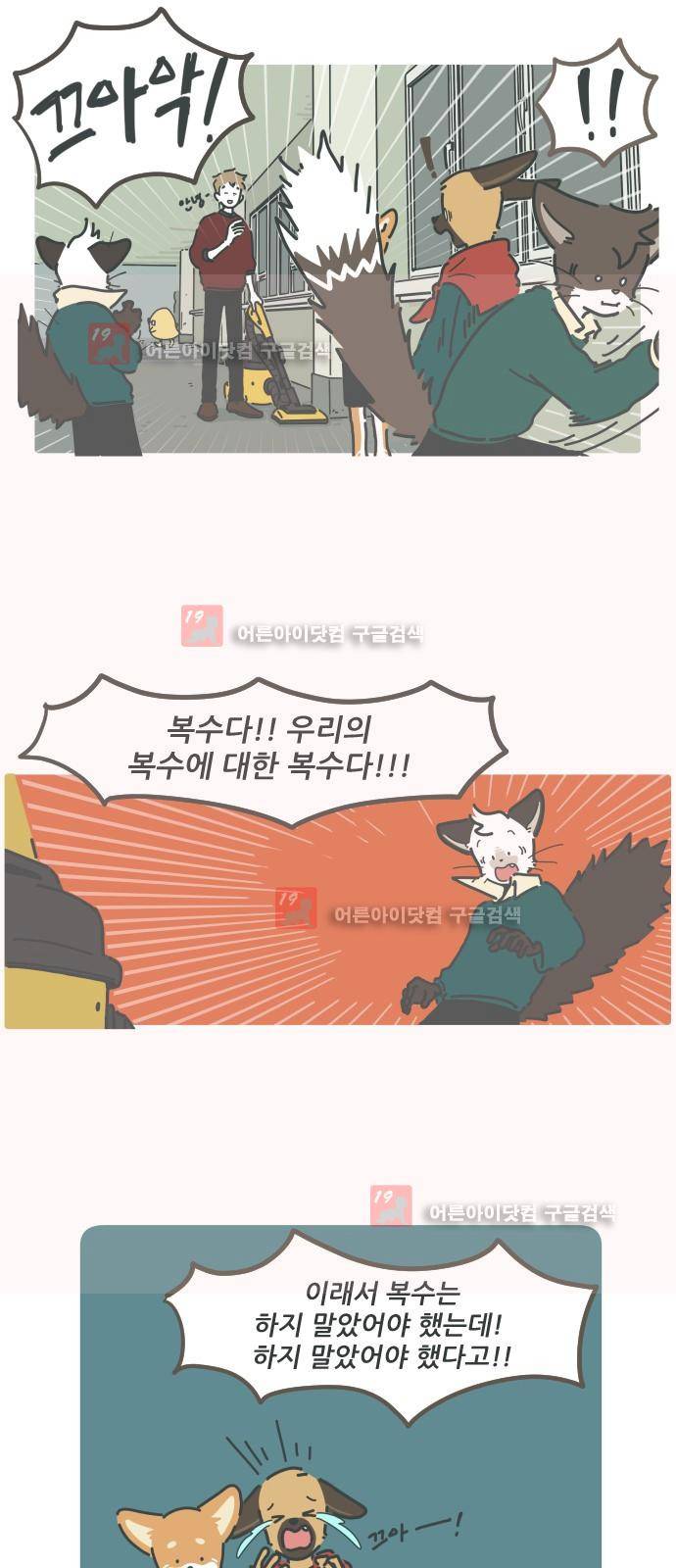 환생동물학교 16화 - 공포의 청소기 2