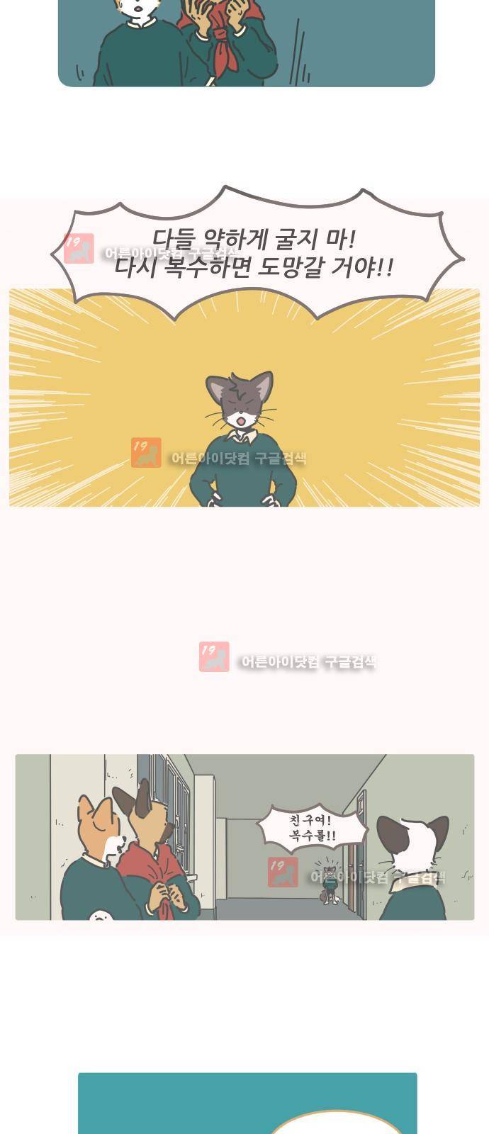 환생동물학교 16화 - 공포의 청소기 3