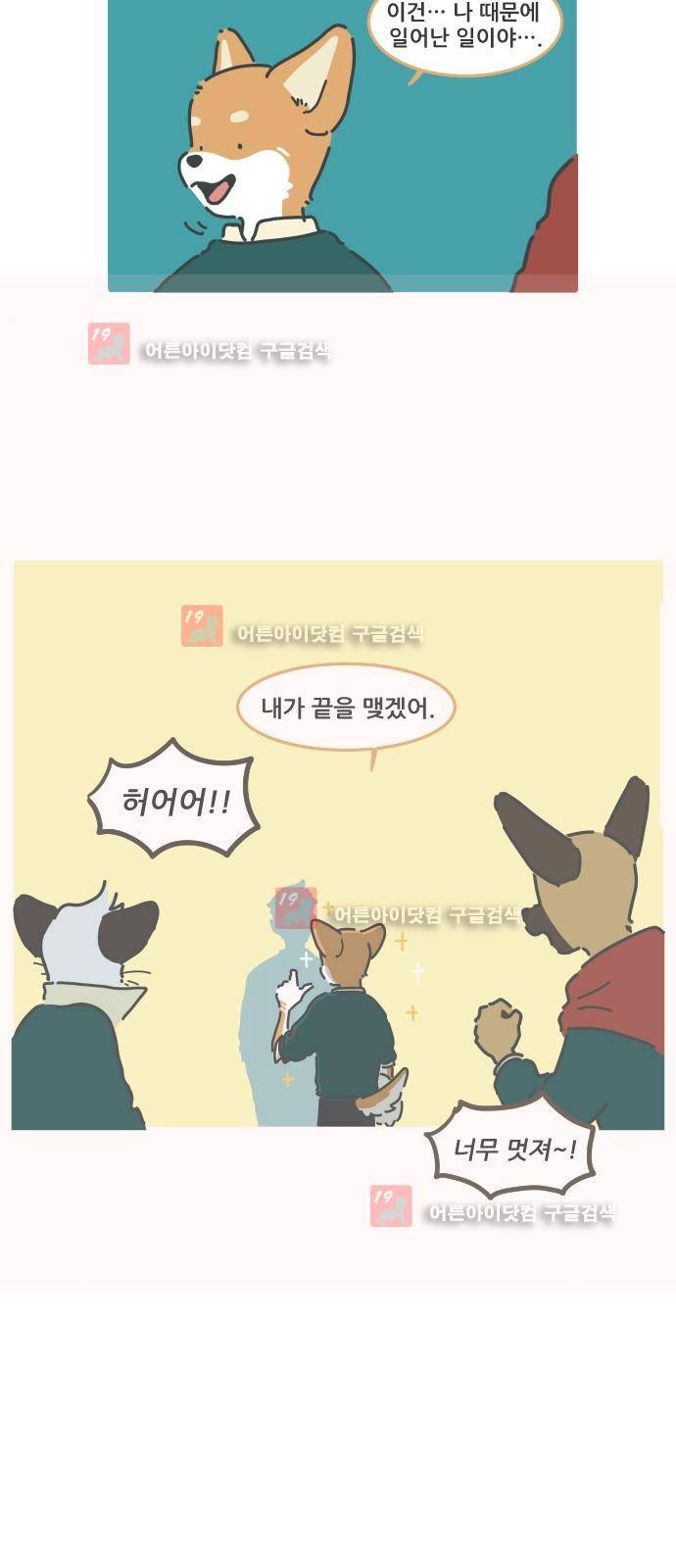 환생동물학교 16화 - 공포의 청소기 4