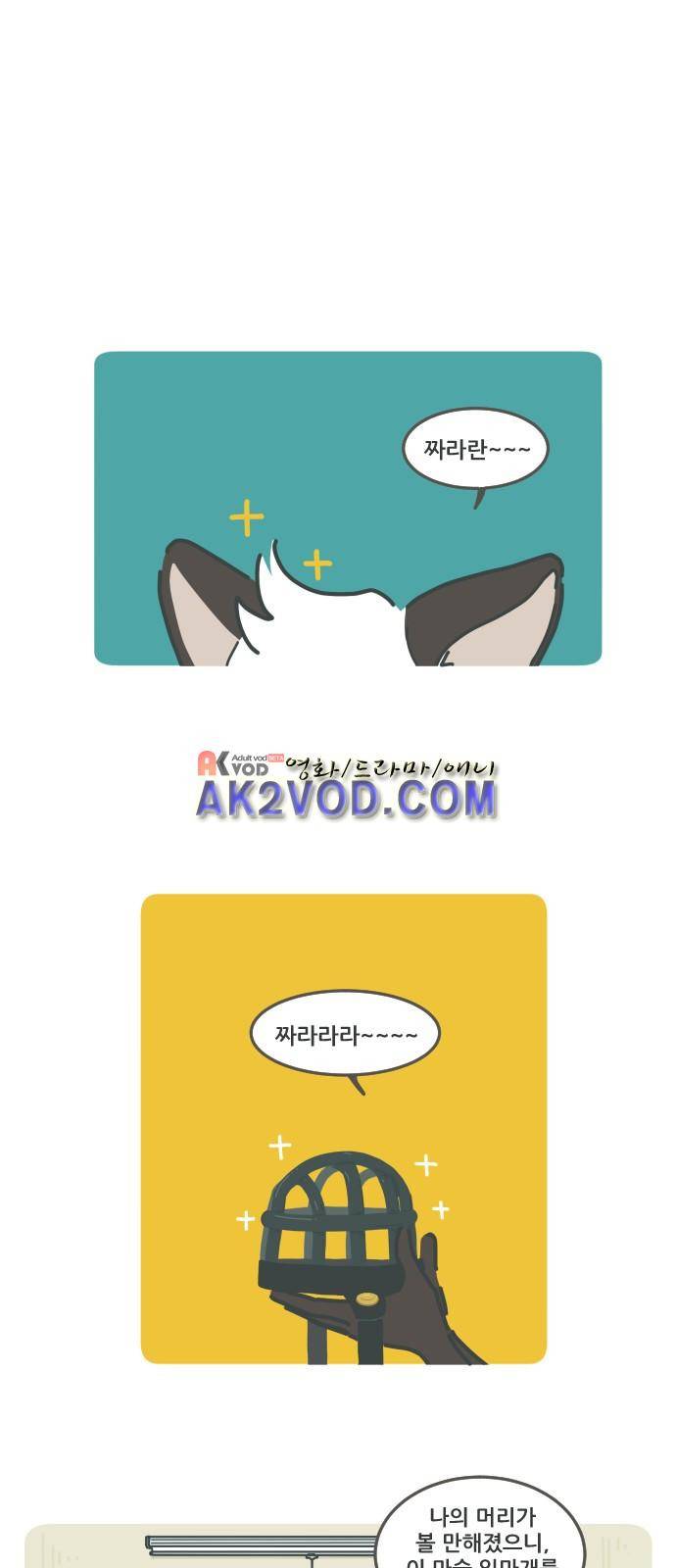 환생동물학교 22화 - 머루와 블랭키 1