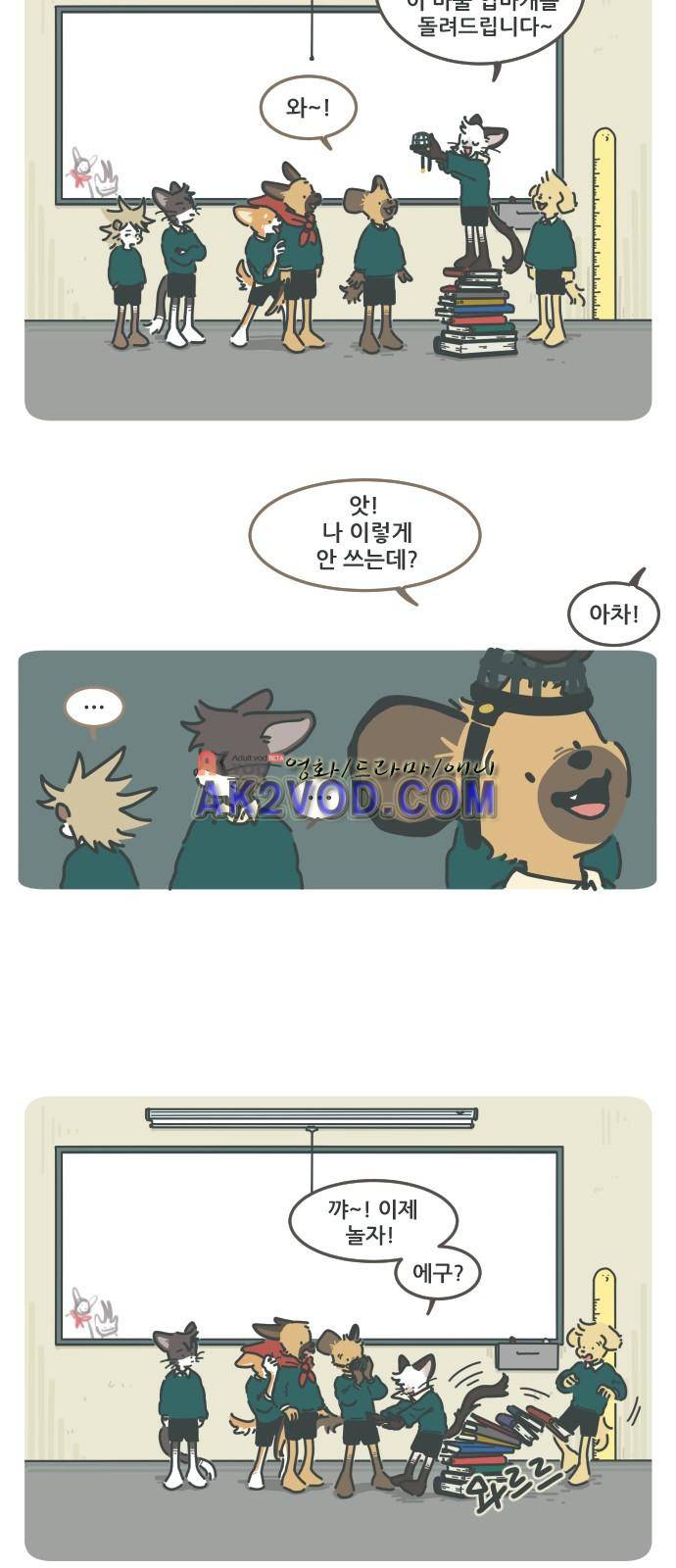 환생동물학교 22화 - 머루와 블랭키 2