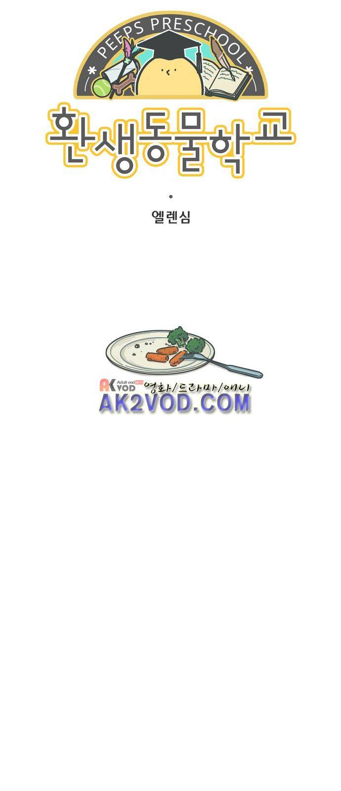 환생동물학교 22화 - 머루와 블랭키 5