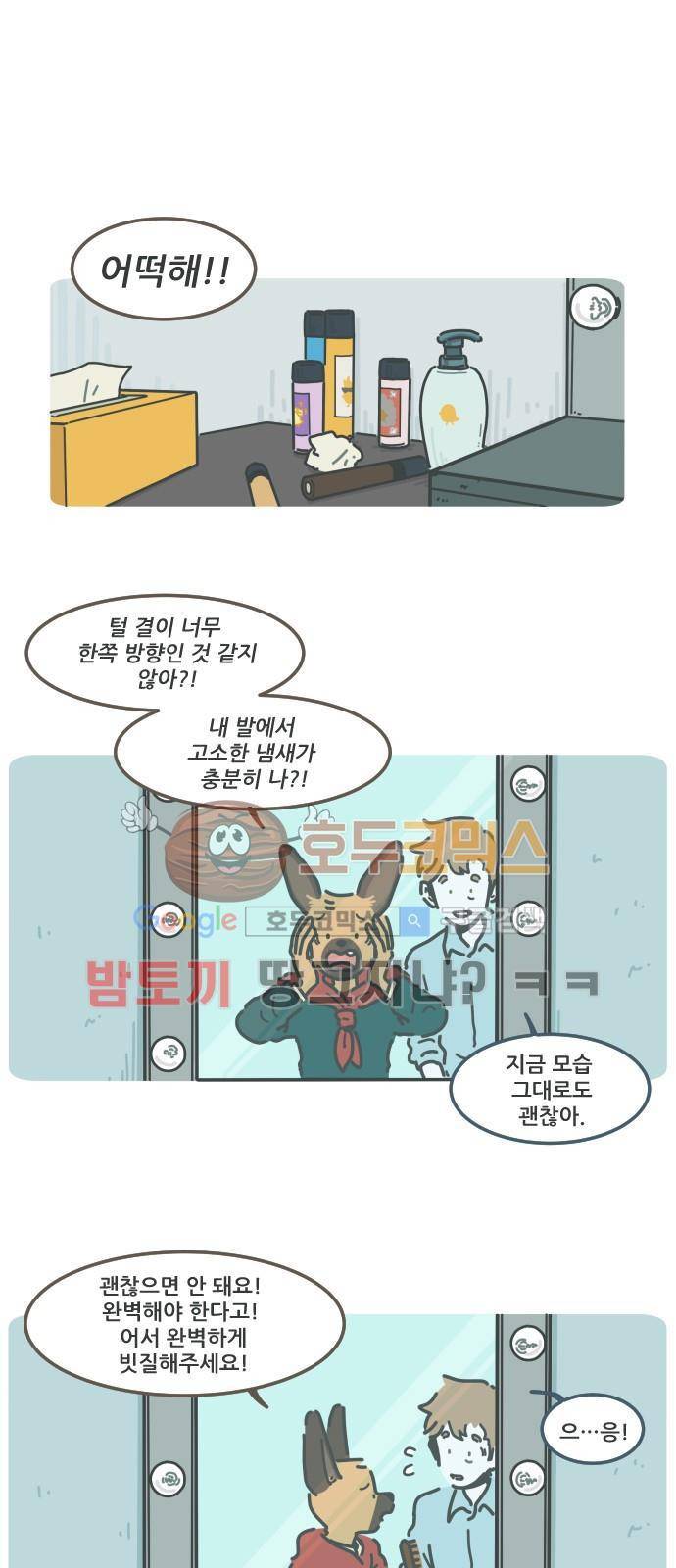 환생동물학교 29화 - 맷 (상) 1