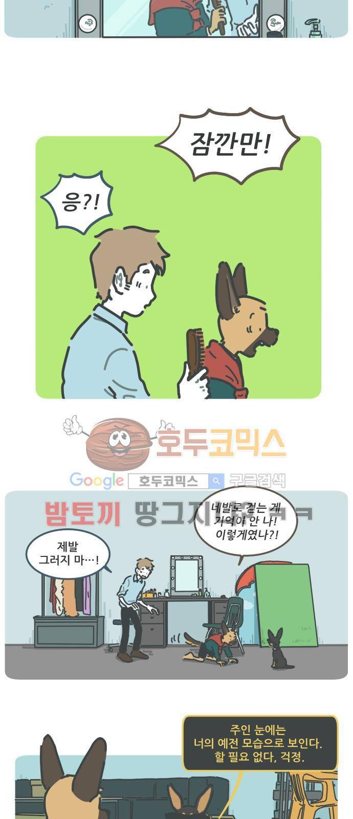환생동물학교 29화 - 맷 (상) 2