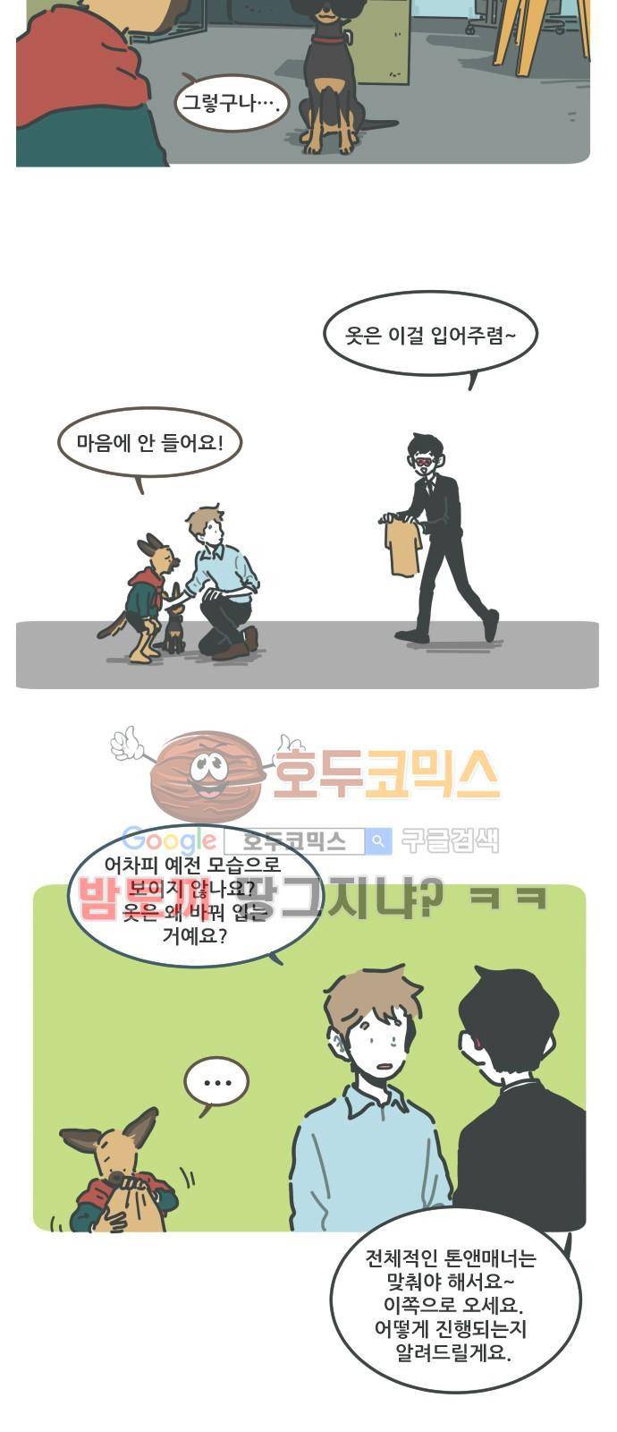 환생동물학교 29화 - 맷 (상) 3