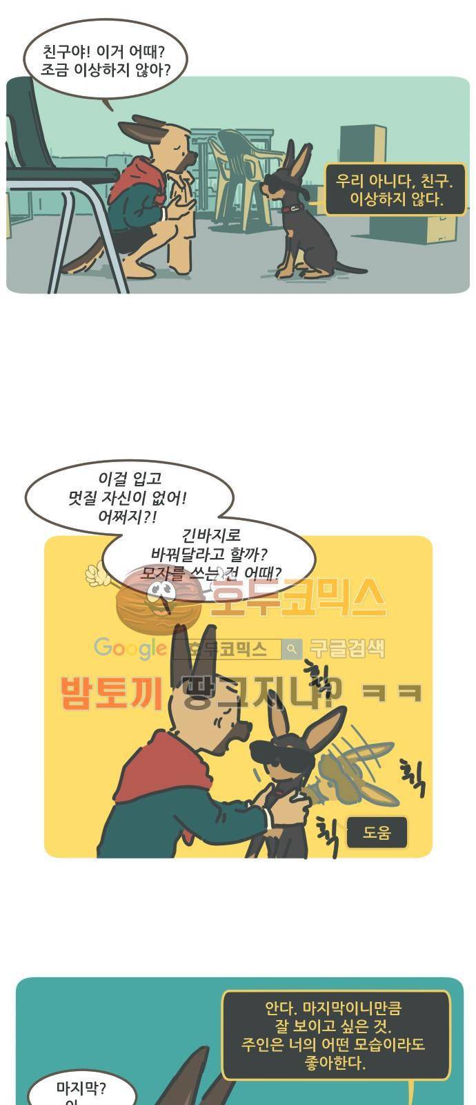 환생동물학교 29화 - 맷 (상) 4